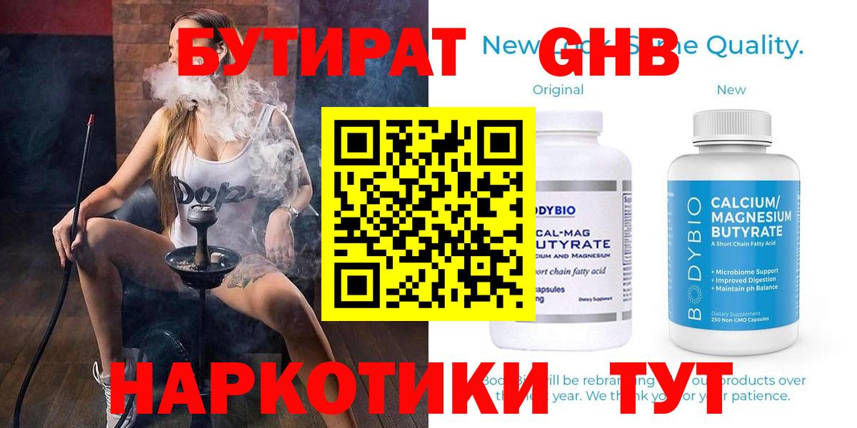 БУТИРАТ  Бутират 99%  Вход с VPN  Выкса 