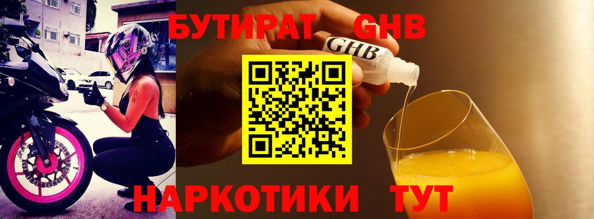 Бутират бутандиол Выкса
