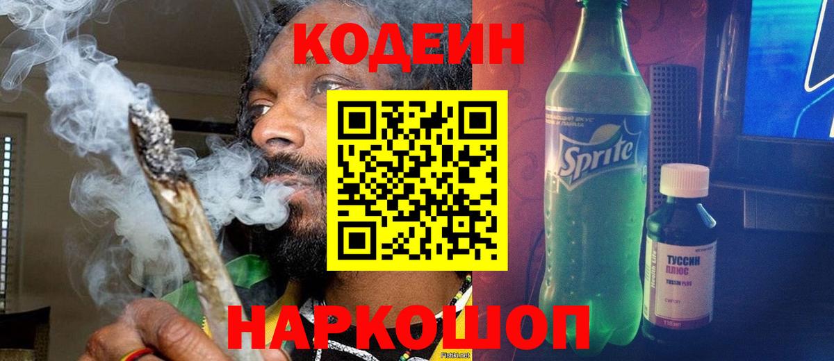 Выкса  Кодеиновый сироп Lean напиток Lean (лин)  Вход с VPN 