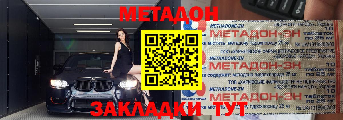 МЕТАДОН кристалл  Вход с VPN  Выкса  Метадон VHQ 