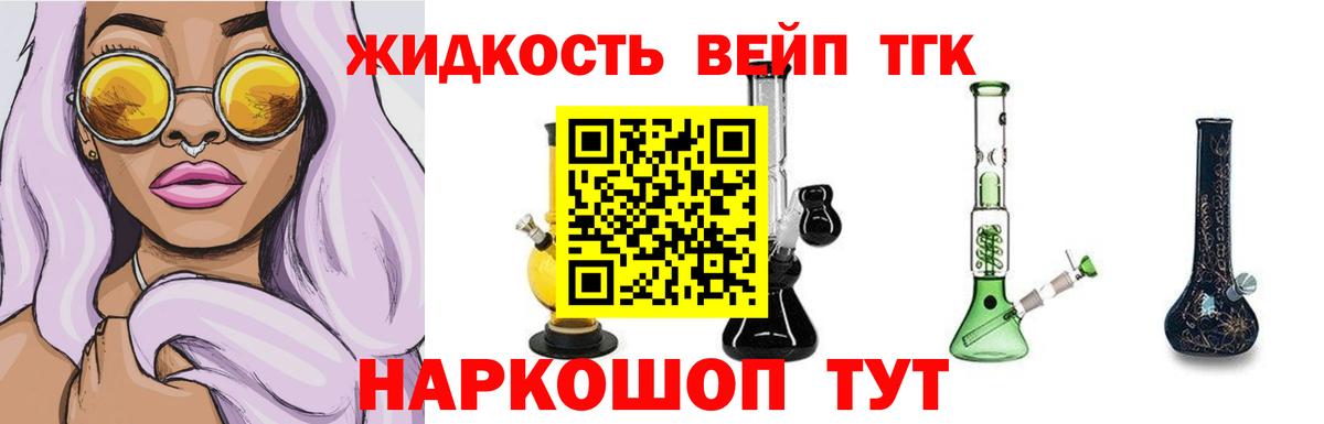 ТГК жижа Выкса